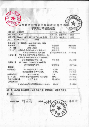 怡康寿_辛伐他汀片_211207的封面