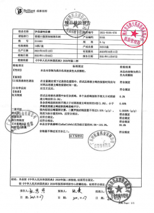 易启康_伊曲康唑胶囊_211003的封面
