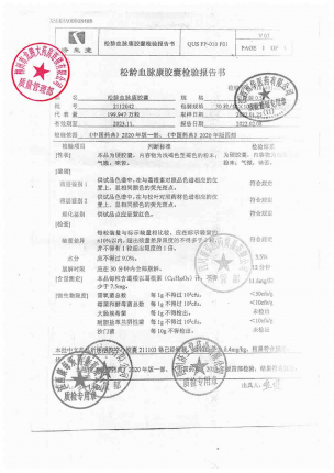 松龄_松龄血脉康胶囊_2112042的封面