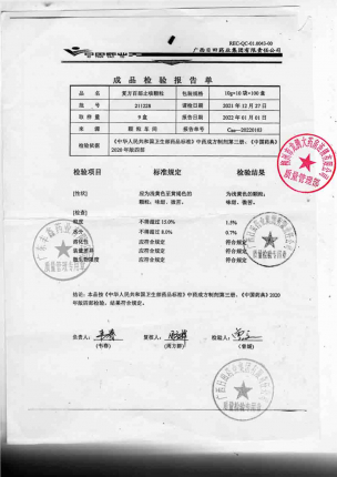 日田药业_复方百部止咳颗粒_211228的封面