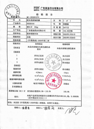 彼迪_胶体果胶铋胶囊_20220103的封面