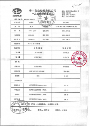 華意_去痛片_20210914的封面