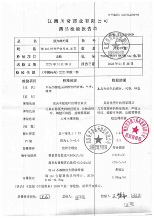 止刻达安_强力枇杷露_2201193的封面