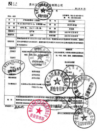 三力_开喉剑喷雾剂(儿童型)_20211208的封面