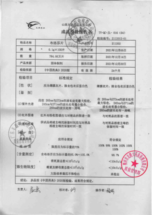 難老泉_布洛芬片_211202的封面
