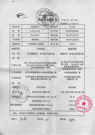 難老泉_布洛芬片_211203的封面