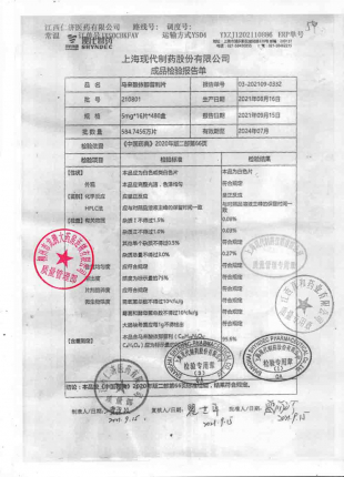 SHYNDEC_马来酸依那普利片_210801的封面