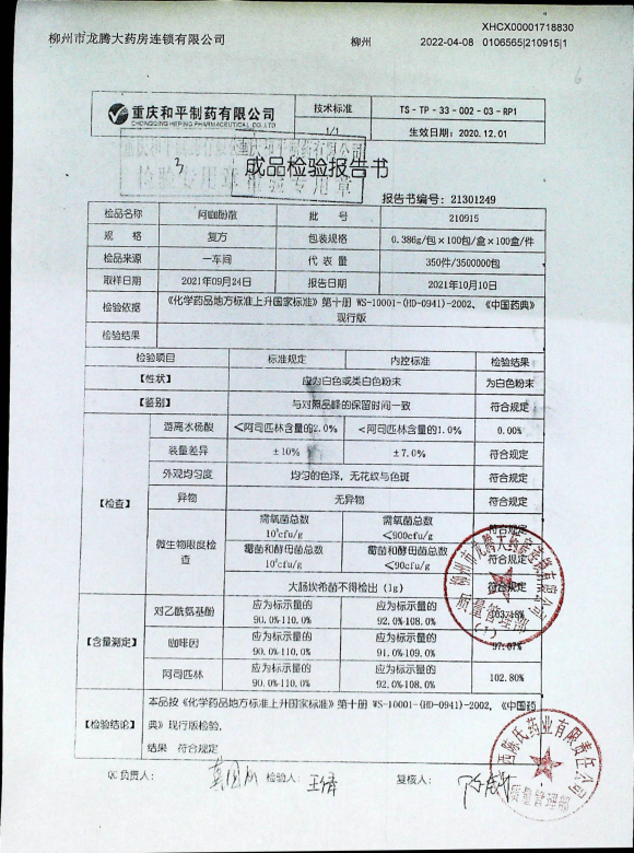 阿咖酚散210915的封面