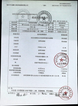 阿莫西林胶囊20210415的封面