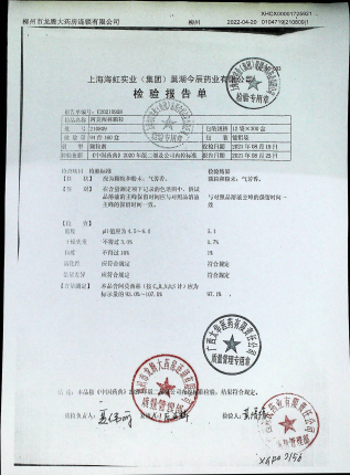 阿莫西林颗粒210809的封面