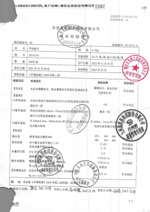 星佳定_甲钴胺片_10211101的封面