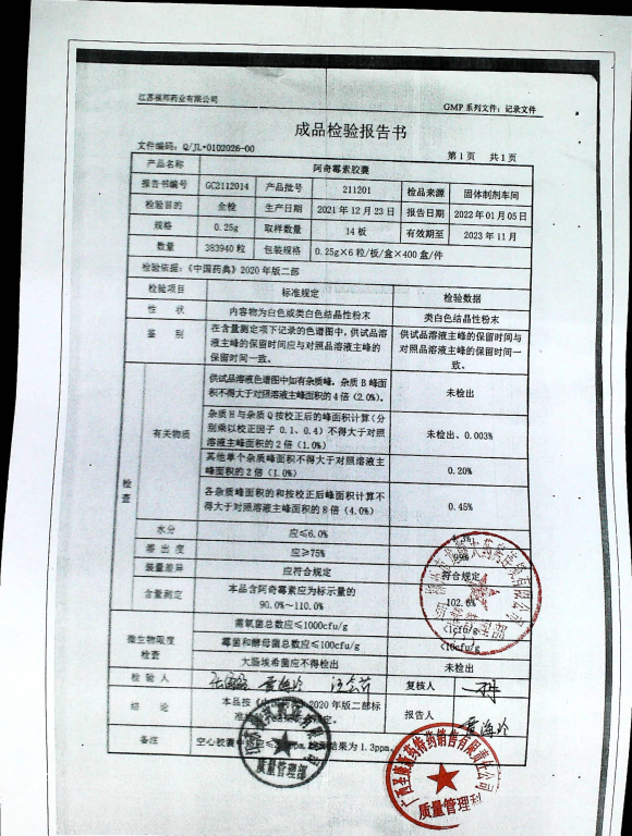 阿奇霉素胶囊211201的封面