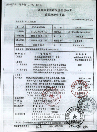 阿托伐他汀钙片210608的封面
