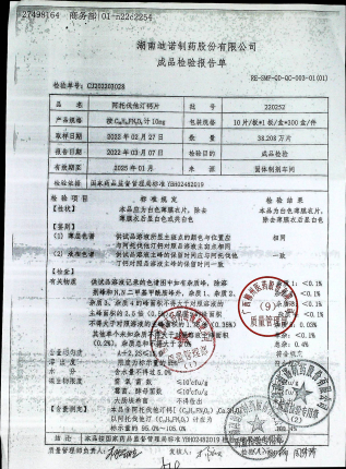 阿托伐他汀钙片220252的封面