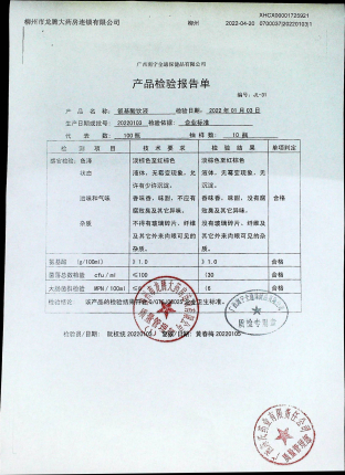 氨基酸饮液20220103的封面