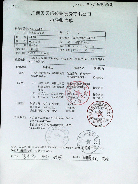 氨咖黄敏胶囊220201的封面