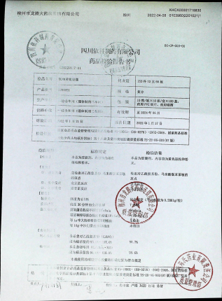 氨咖黄敏胶囊2201021的封面