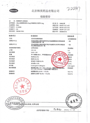 氨溴特罗口服溶液(易坦静)-21120026的封面