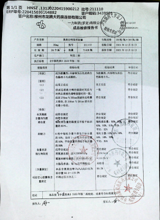 奥美拉唑肠溶胶囊211110的封面