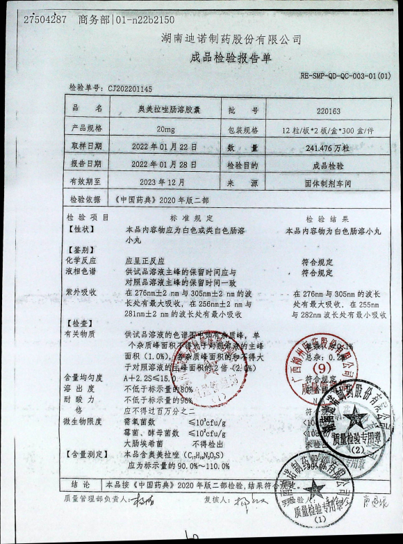奥美拉唑肠溶胶囊220163的封面