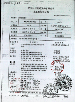 奥美拉唑肠溶胶囊2202111的封面