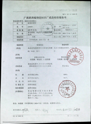 板蓝根颗粒210401的封面