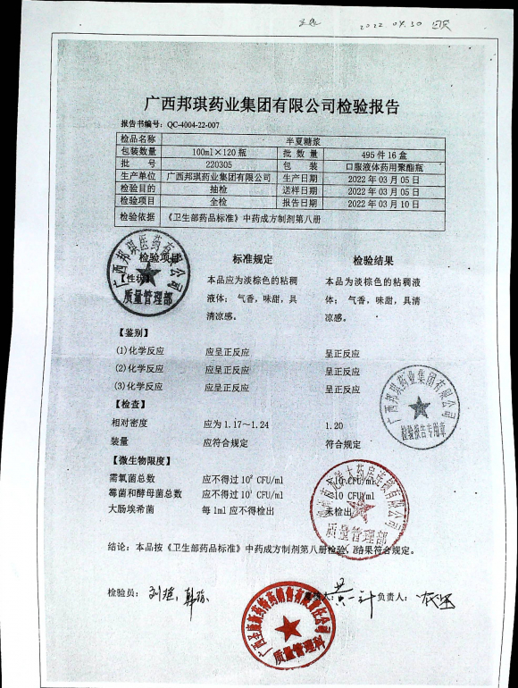 半夏糖浆220305的封面