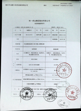 保泰松片11211205的封面