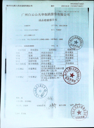 苯巴比妥东莨菪碱片T10037的封面