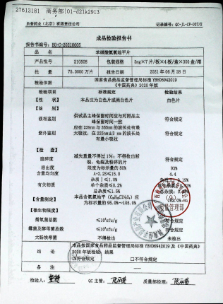 苯磺酸氨氯地平片210508的封面