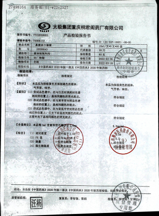 鼻窦炎口服液22030043的封面