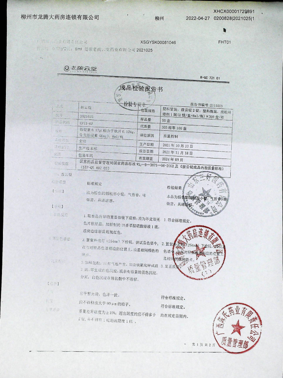 拨云锭2021025的封面