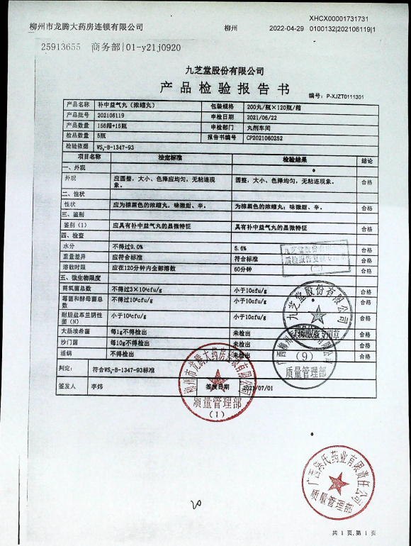 补中益气丸202106119的封面