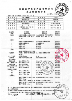 百神_活血止痛胶囊_211107的封面