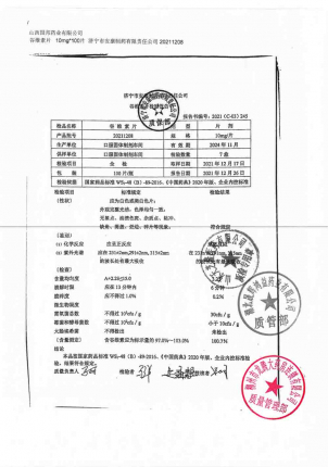 益民_谷维素片_20211208的封面