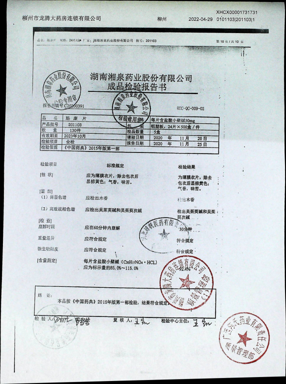 肠康片201103的封面