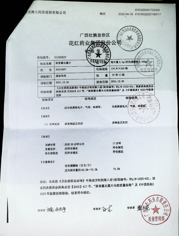 陈香露白露片20210807的封面