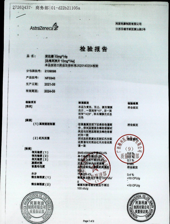 达格列净片2109098的封面