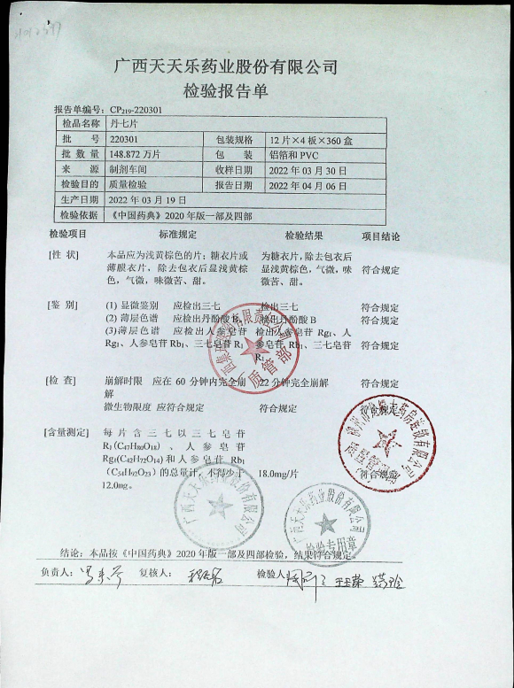 丹七片220301的封面