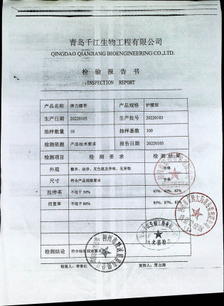 弹力绷带20220103的封面
