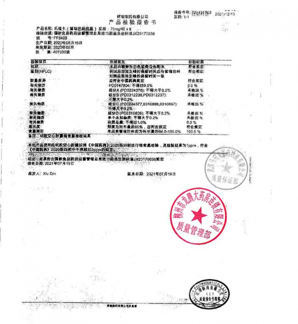 乐瑞卡_普瑞巴林胶囊_FF3403的封面