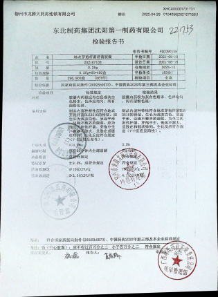 地衣芽孢杆菌活菌胶囊（整肠生）202107168的封面