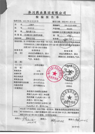 寿牌_三拗片_2112115的封面