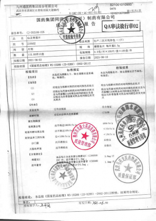 同济堂_仙灵骨葆片_210502的封面