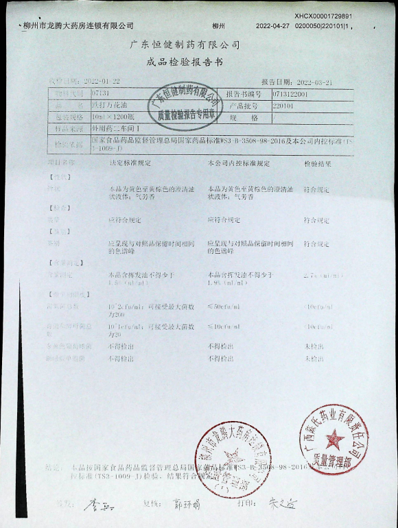 跌打万花油220101的封面