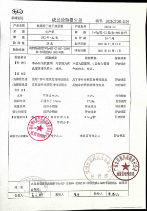 丁细牙痛胶囊20211104的封面