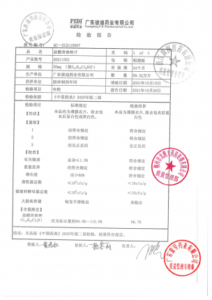彼迈乐_盐酸舍曲林片_20211001的封面