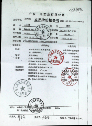 红花牌_养血生发胶囊_BA01067(1)的封面