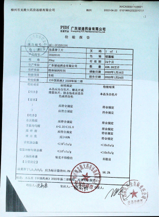 法莫替丁片20220101的封面