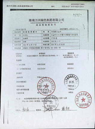 枫蓼肠胃康片211201的封面